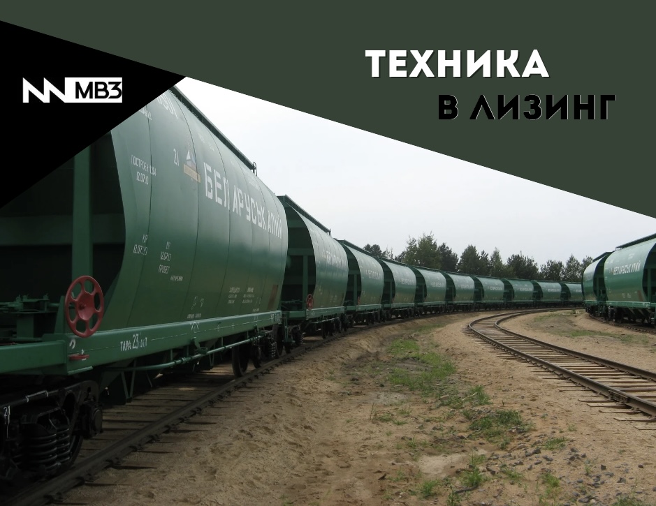 Выгодные условия приобретения техники в лизинг