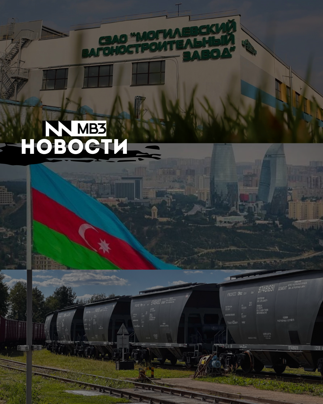 Визит СЗАО «МВЗ» в Азербайджан